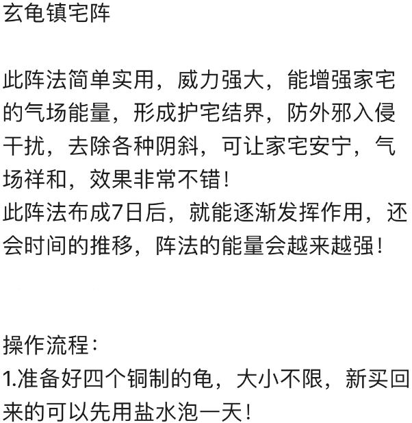 六福玄龟镇宅术音频文字资料玄龟镇宅阵百度网盘下载学习