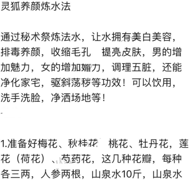 六福养颜炼水法灵狐美颜炼水法2音频文字资料百度网盘下载学习