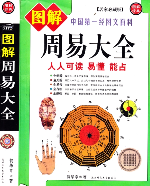 賀華章著圖解周易大全電子書pdf百度網(wǎng)盤下載學(xué)習(xí)