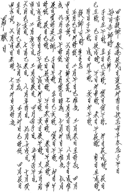 戴錫論著天心正運(yùn)線法電子書(shū)pdf百度網(wǎng)盤(pán)下載學(xué)習(xí)