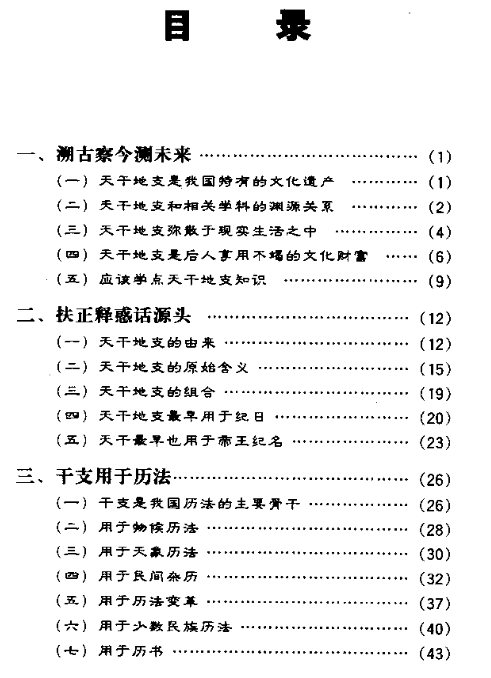 戴興華著天干地支的源流與應用電子書pdf百度網盤下載學習