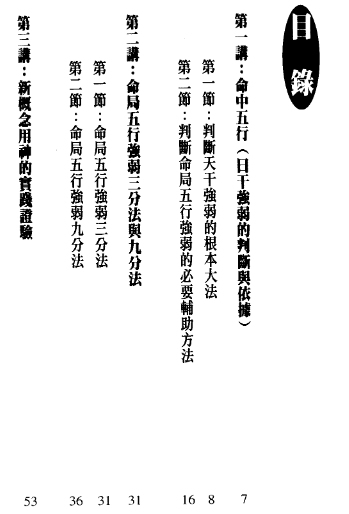 戴永長(zhǎng)著八字征驗(yàn)8講電子書(shū)pdf百度網(wǎng)盤(pán)下載學(xué)習(xí)