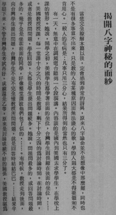 光莲居士著八字机缘点窍电子书pdf百度网盘下载学习