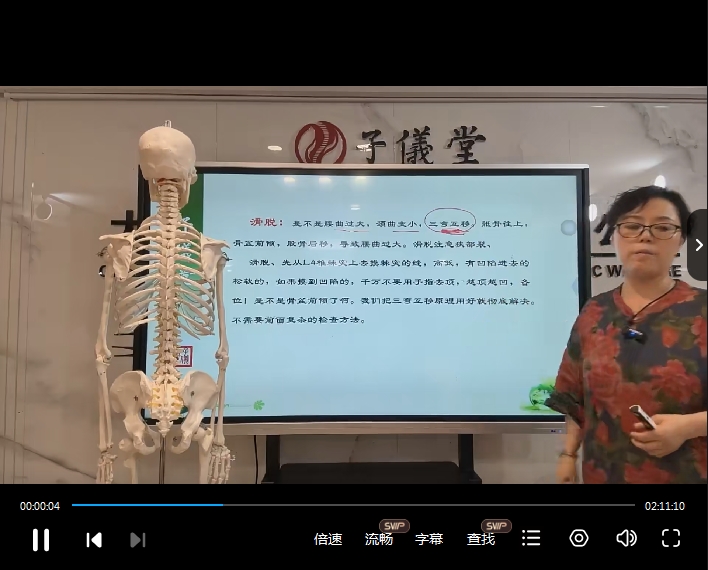 楊子儀四肢平衡整脊術腰椎疼痛調理線上網課3晚視頻課程百度網盤下載學習