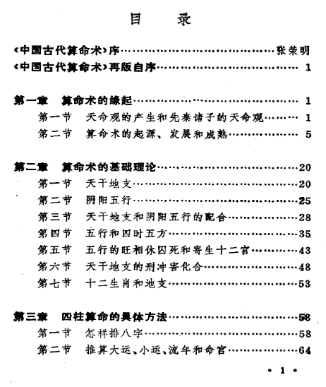 洪丕謨姜玉珍中國古代算命術電子書pdf百度網盤下載學習