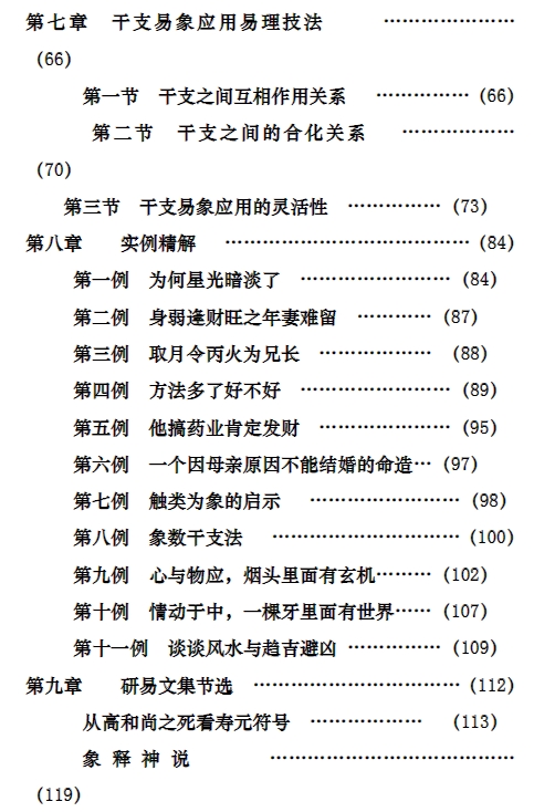 賀云飛干支易象學電子書pdf百度網盤下載學習