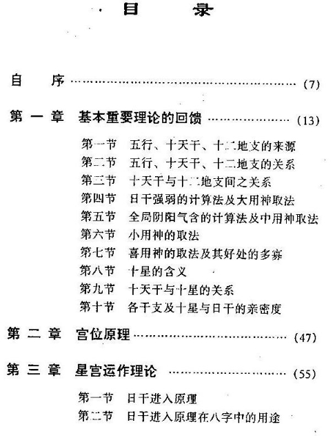 何建中著千古八字秘訣總解電子書pdf百度網盤下載學習