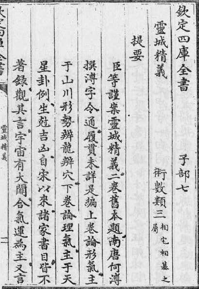 三元玄空靈城精義電子書pdf百度網(wǎng)盤下載學(xué)習(xí)