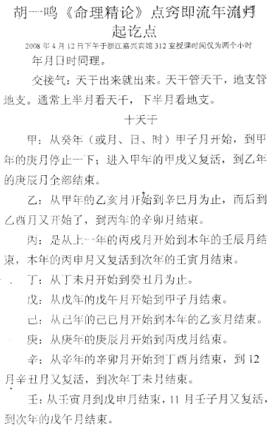 胡一鸣堪舆理气命理笔记电子书pdf百度网盘下载学习