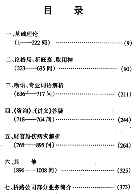 李洪成四柱1000問答疑電子書pdf百度網(wǎng)盤下載學習